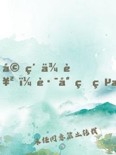 婚約來襲，路少的獵愛游戲